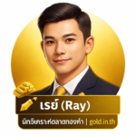 เรย์ (Ray)
