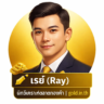 เรย์ (Ray)