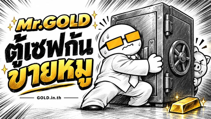 Mr.GOLD ตอน ตู้เซฟกันขายหมู การ์ตูนมังงะขาวดำแต้มทอง